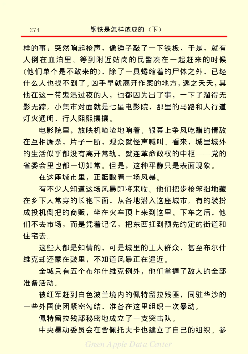 世界名著钢铁是怎样炼成的2_高中语文上册_语文赠品_编号06：语文高中：语文课外阅读之世界名著pdf(32份)