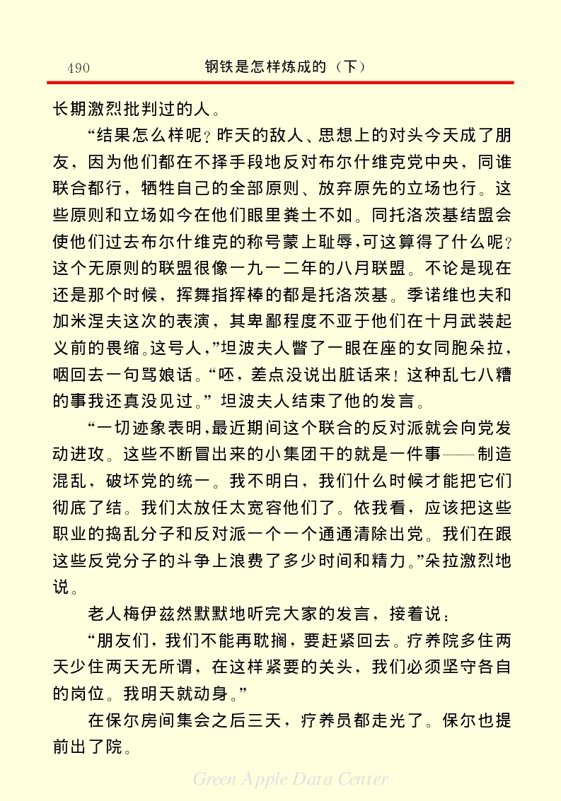 世界名著钢铁是怎样炼成的2_高中语文上册_语文赠品_编号06：语文高中：语文课外阅读之世界名著pdf(32份)