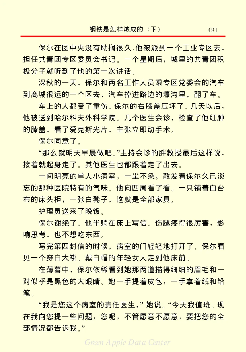 世界名著钢铁是怎样炼成的2_高中语文上册_语文赠品_编号06：语文高中：语文课外阅读之世界名著pdf(32份)