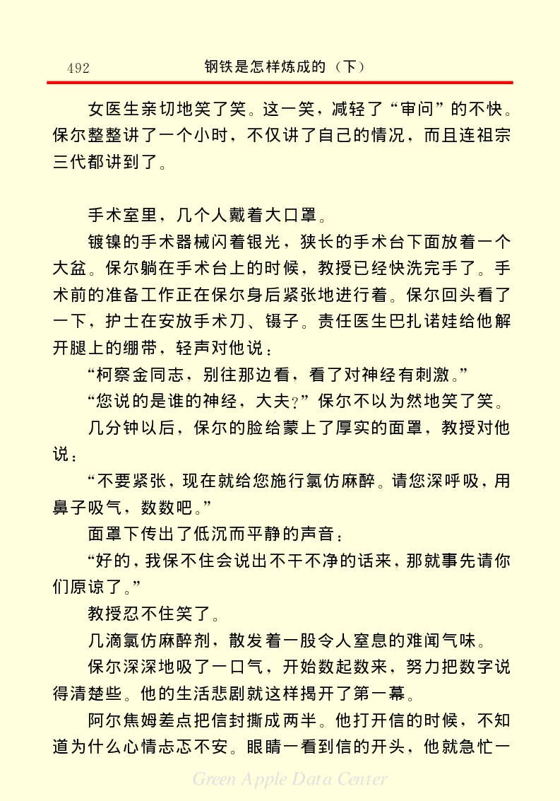 世界名著钢铁是怎样炼成的2_高中语文上册_语文赠品_编号06：语文高中：语文课外阅读之世界名著pdf(32份)