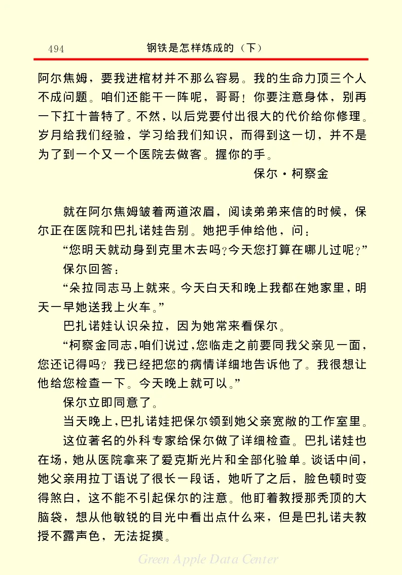 世界名著钢铁是怎样炼成的2_高中语文上册_语文赠品_编号06：语文高中：语文课外阅读之世界名著pdf(32份)