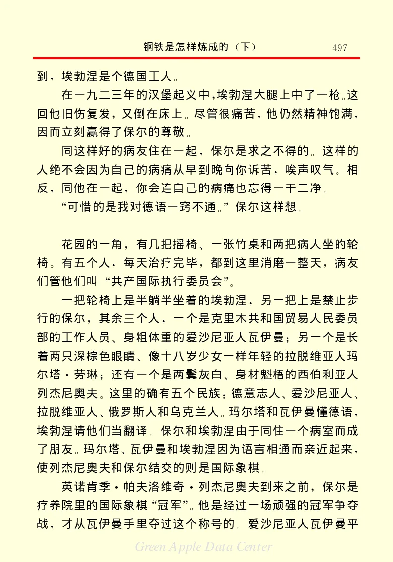 世界名著钢铁是怎样炼成的2_高中语文上册_语文赠品_编号06：语文高中：语文课外阅读之世界名著pdf(32份)
