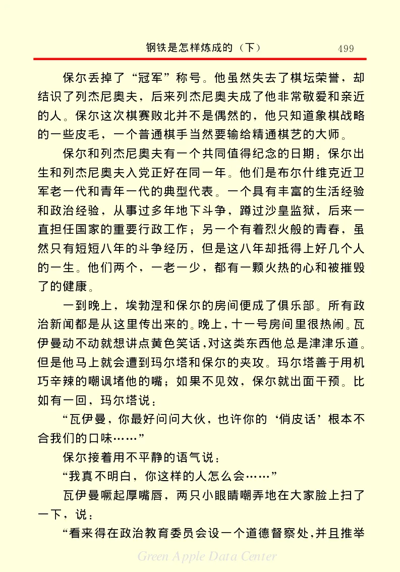 世界名著钢铁是怎样炼成的2_高中语文上册_语文赠品_编号06：语文高中：语文课外阅读之世界名著pdf(32份)