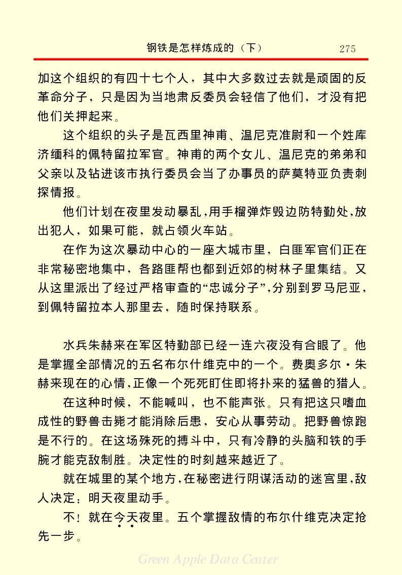 世界名著钢铁是怎样炼成的2_高中语文上册_语文赠品_编号06：语文高中：语文课外阅读之世界名著pdf(32份)