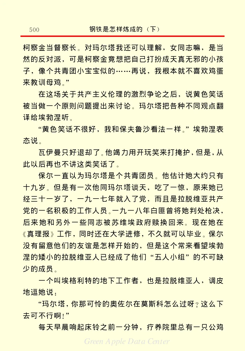 世界名著钢铁是怎样炼成的2_高中语文上册_语文赠品_编号06：语文高中：语文课外阅读之世界名著pdf(32份)