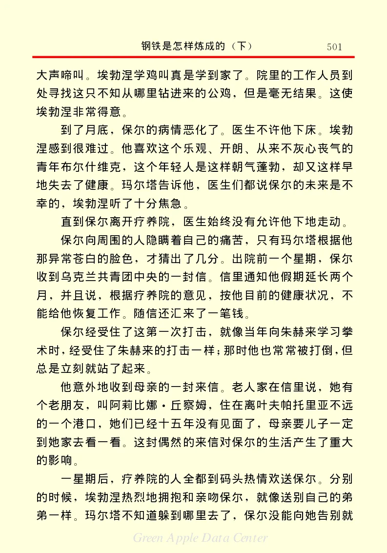 世界名著钢铁是怎样炼成的2_高中语文上册_语文赠品_编号06：语文高中：语文课外阅读之世界名著pdf(32份)