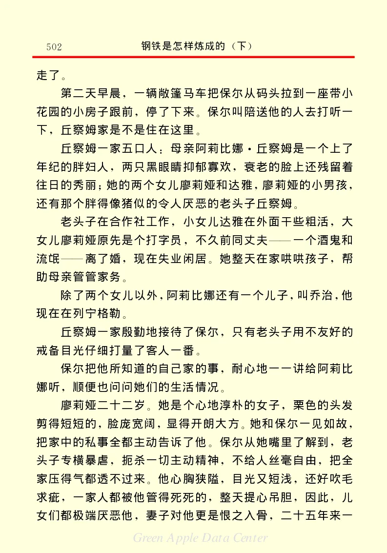 世界名著钢铁是怎样炼成的2_高中语文上册_语文赠品_编号06：语文高中：语文课外阅读之世界名著pdf(32份)