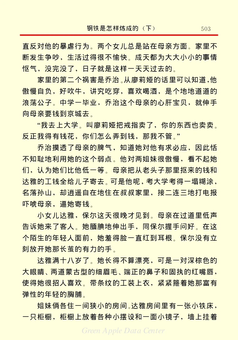 世界名著钢铁是怎样炼成的2_高中语文上册_语文赠品_编号06：语文高中：语文课外阅读之世界名著pdf(32份)
