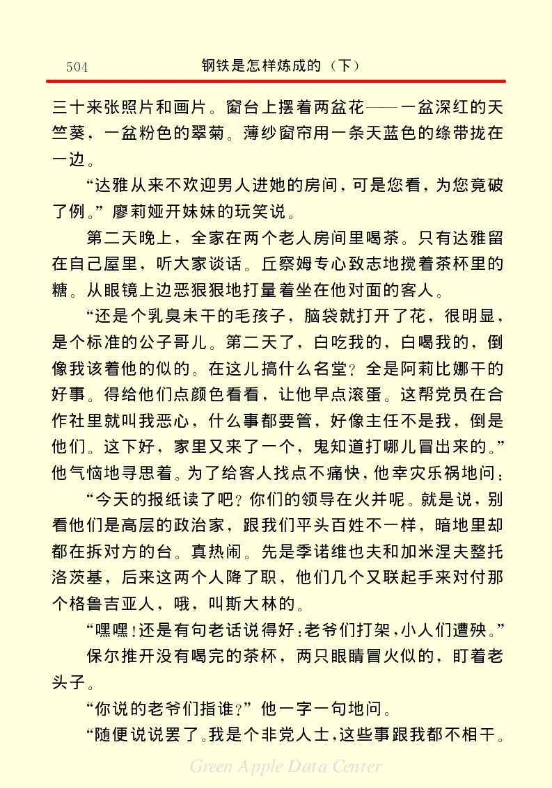 世界名著钢铁是怎样炼成的2_高中语文上册_语文赠品_编号06：语文高中：语文课外阅读之世界名著pdf(32份)