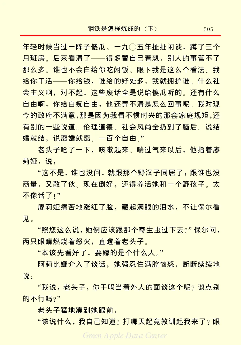 世界名著钢铁是怎样炼成的2_高中语文上册_语文赠品_编号06：语文高中：语文课外阅读之世界名著pdf(32份)