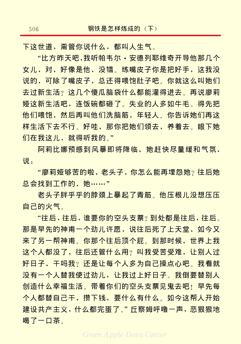 世界名著钢铁是怎样炼成的2_高中语文上册_语文赠品_编号06：语文高中：语文课外阅读之世界名著pdf(32份)