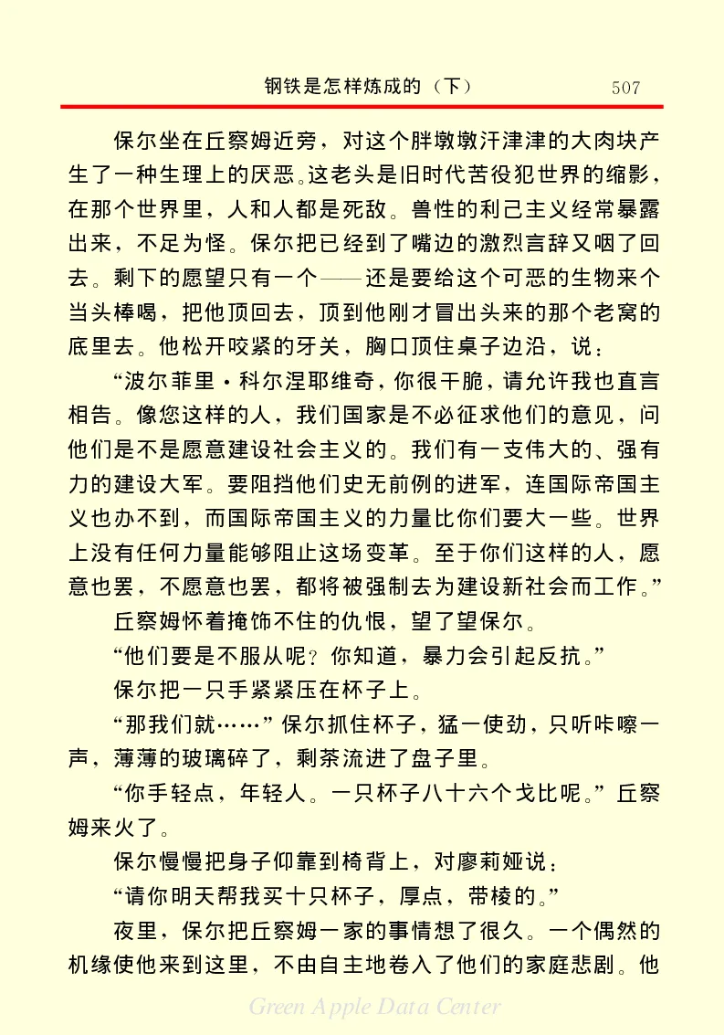 世界名著钢铁是怎样炼成的2_高中语文上册_语文赠品_编号06：语文高中：语文课外阅读之世界名著pdf(32份)