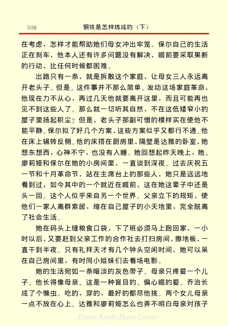 世界名著钢铁是怎样炼成的2_高中语文上册_语文赠品_编号06：语文高中：语文课外阅读之世界名著pdf(32份)