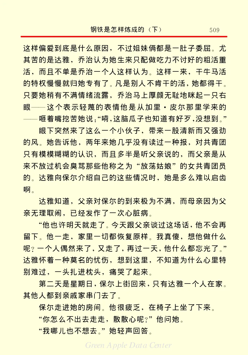世界名著钢铁是怎样炼成的2_高中语文上册_语文赠品_编号06：语文高中：语文课外阅读之世界名著pdf(32份)