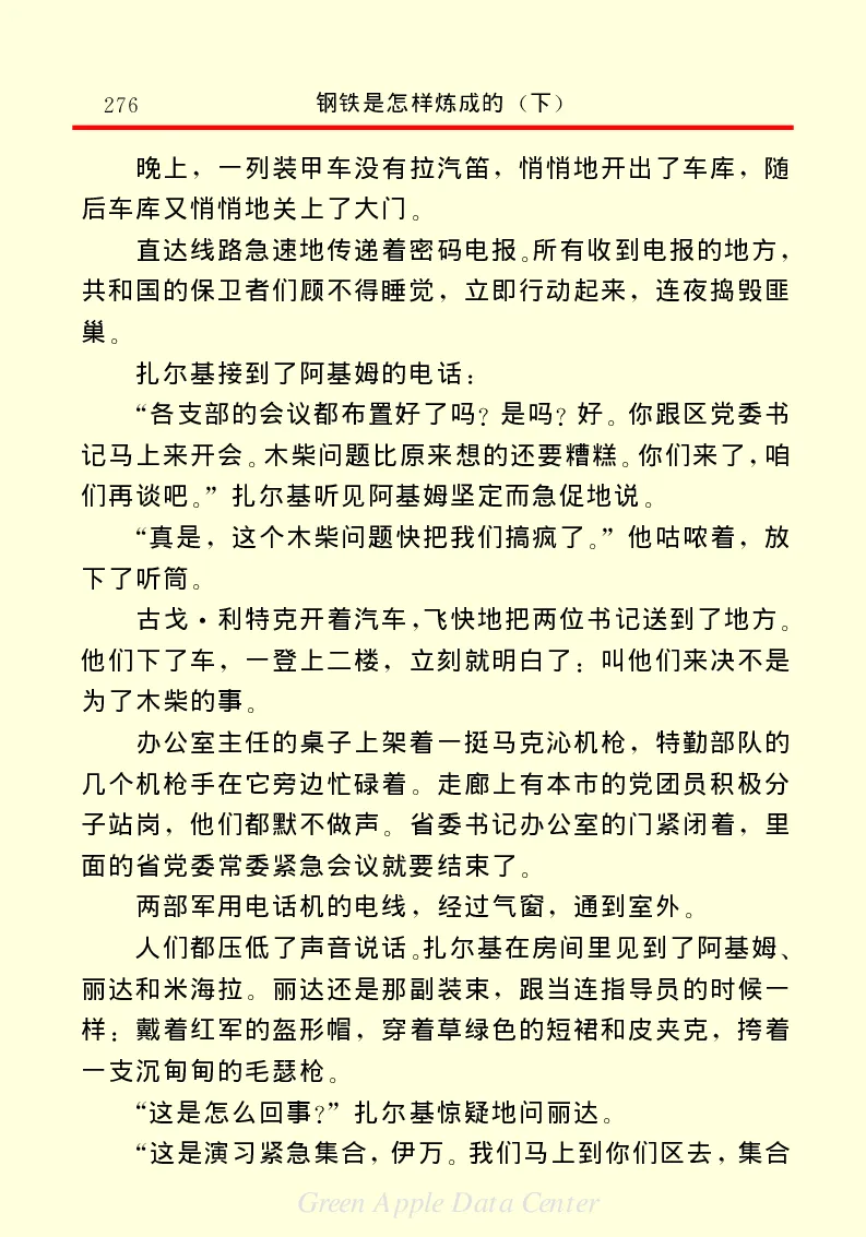 世界名著钢铁是怎样炼成的2_高中语文上册_语文赠品_编号06：语文高中：语文课外阅读之世界名著pdf(32份)