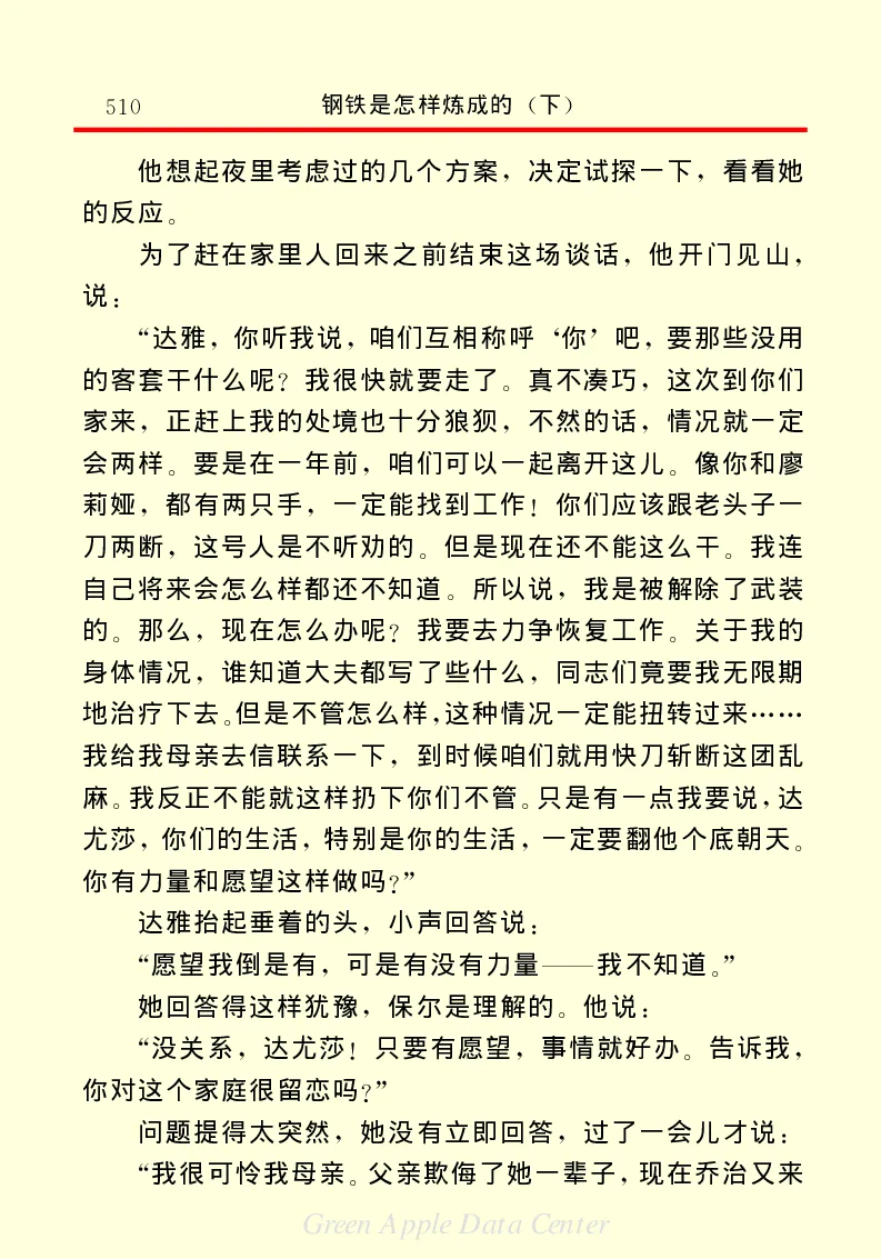 世界名著钢铁是怎样炼成的2_高中语文上册_语文赠品_编号06：语文高中：语文课外阅读之世界名著pdf(32份)