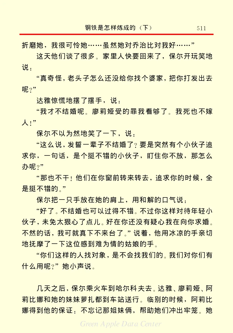 世界名著钢铁是怎样炼成的2_高中语文上册_语文赠品_编号06：语文高中：语文课外阅读之世界名著pdf(32份)