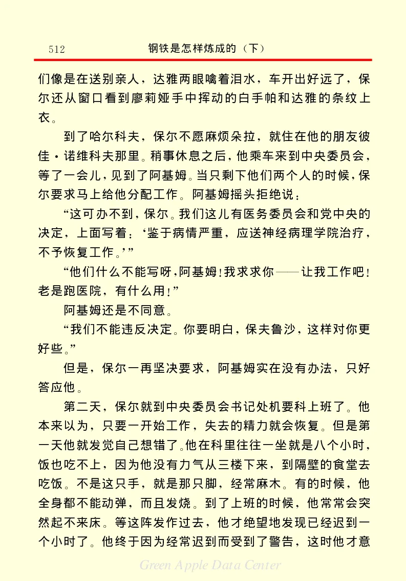 世界名著钢铁是怎样炼成的2_高中语文上册_语文赠品_编号06：语文高中：语文课外阅读之世界名著pdf(32份)