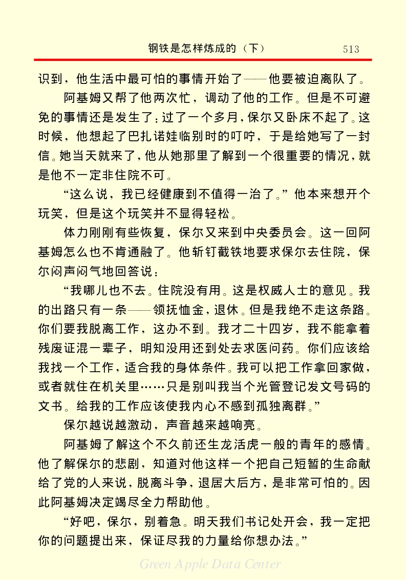 世界名著钢铁是怎样炼成的2_高中语文上册_语文赠品_编号06：语文高中：语文课外阅读之世界名著pdf(32份)