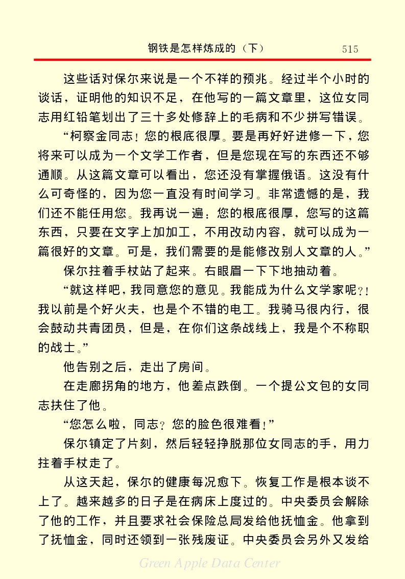 世界名著钢铁是怎样炼成的2_高中语文上册_语文赠品_编号06：语文高中：语文课外阅读之世界名著pdf(32份)