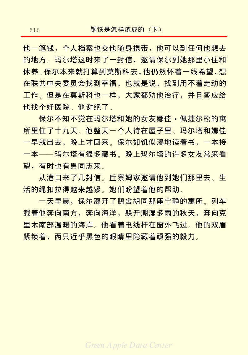 世界名著钢铁是怎样炼成的2_高中语文上册_语文赠品_编号06：语文高中：语文课外阅读之世界名著pdf(32份)