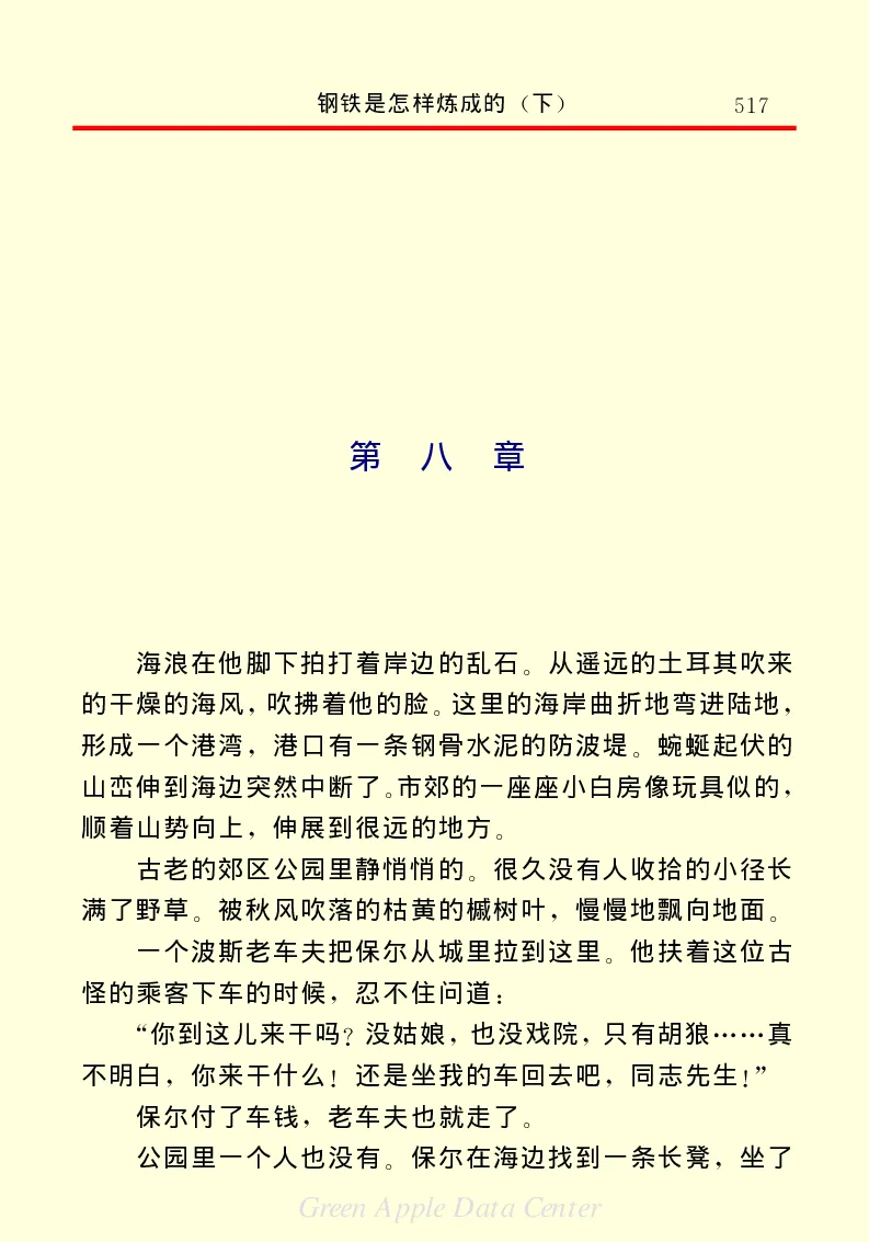 世界名著钢铁是怎样炼成的2_高中语文上册_语文赠品_编号06：语文高中：语文课外阅读之世界名著pdf(32份)