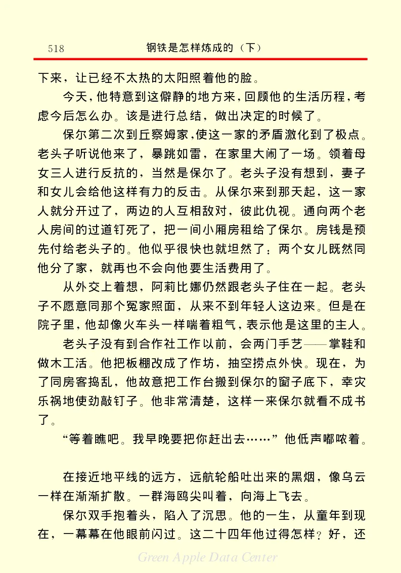 世界名著钢铁是怎样炼成的2_高中语文上册_语文赠品_编号06：语文高中：语文课外阅读之世界名著pdf(32份)