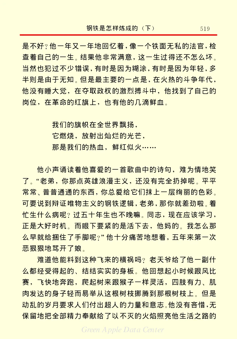 世界名著钢铁是怎样炼成的2_高中语文上册_语文赠品_编号06：语文高中：语文课外阅读之世界名著pdf(32份)