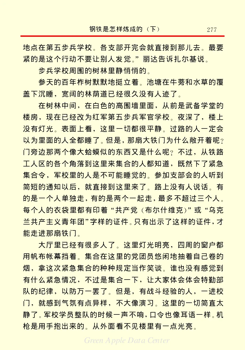 世界名著钢铁是怎样炼成的2_高中语文上册_语文赠品_编号06：语文高中：语文课外阅读之世界名著pdf(32份)