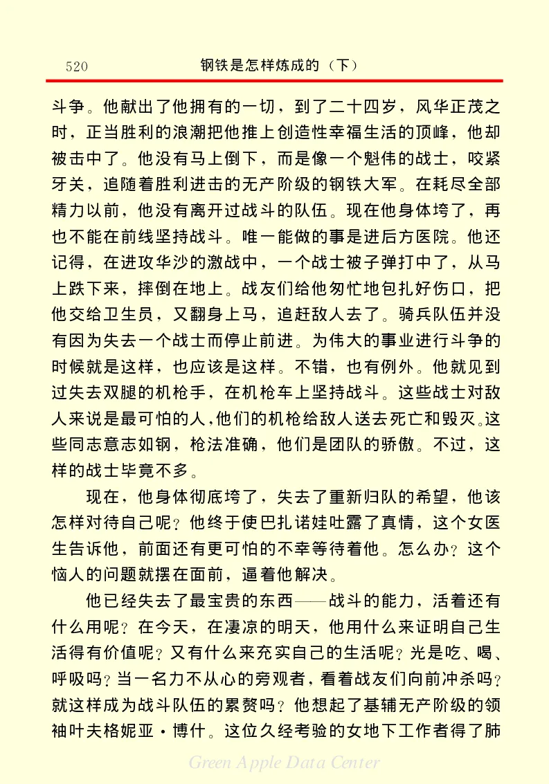 世界名著钢铁是怎样炼成的2_高中语文上册_语文赠品_编号06：语文高中：语文课外阅读之世界名著pdf(32份)