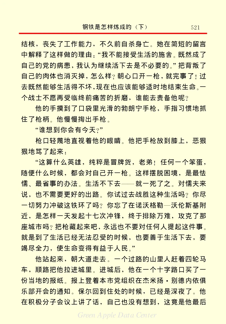 世界名著钢铁是怎样炼成的2_高中语文上册_语文赠品_编号06：语文高中：语文课外阅读之世界名著pdf(32份)