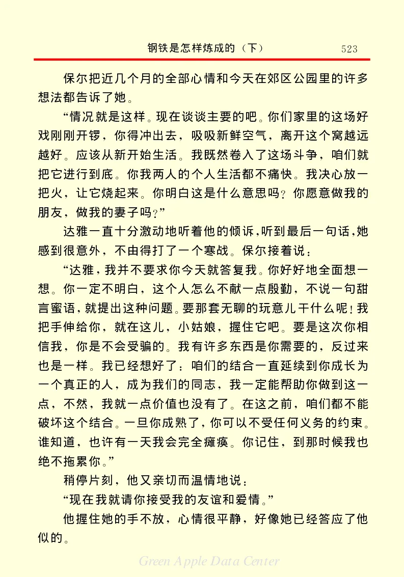 世界名著钢铁是怎样炼成的2_高中语文上册_语文赠品_编号06：语文高中：语文课外阅读之世界名著pdf(32份)