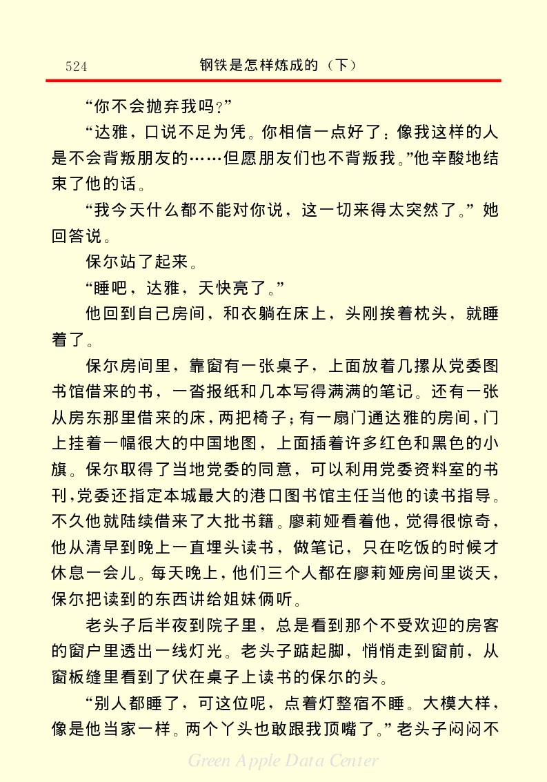 世界名著钢铁是怎样炼成的2_高中语文上册_语文赠品_编号06：语文高中：语文课外阅读之世界名著pdf(32份)