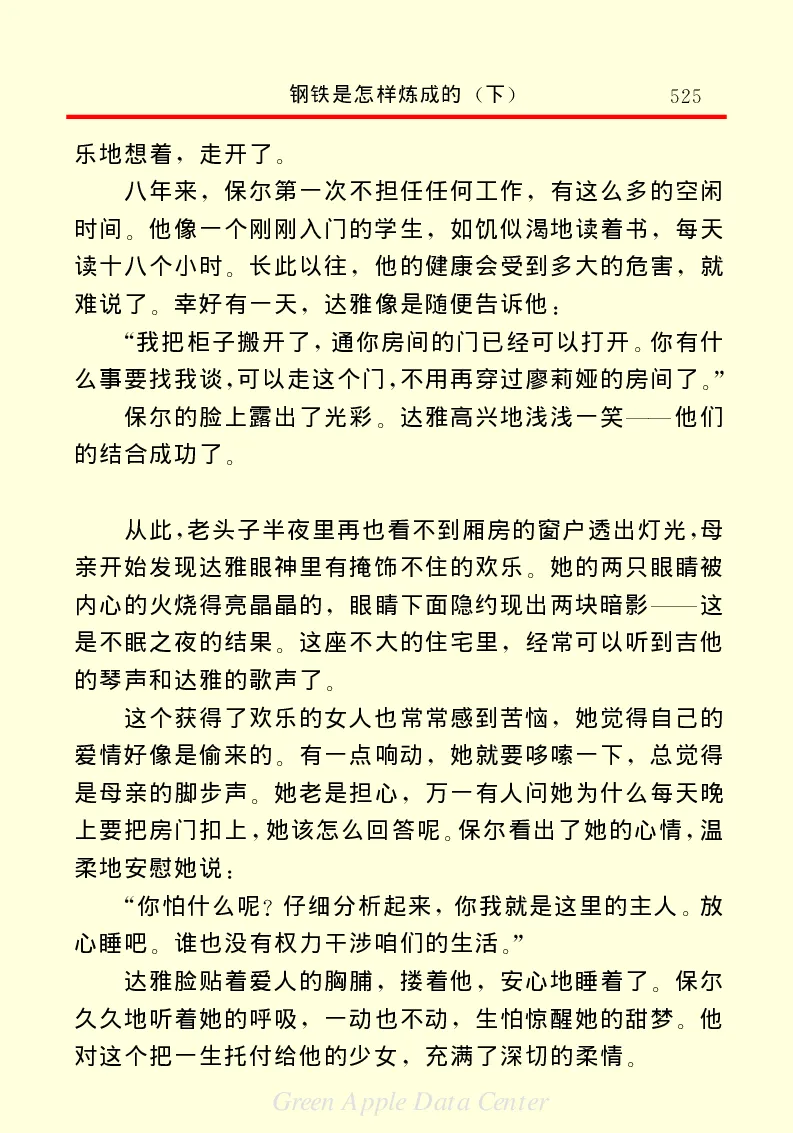 世界名著钢铁是怎样炼成的2_高中语文上册_语文赠品_编号06：语文高中：语文课外阅读之世界名著pdf(32份)