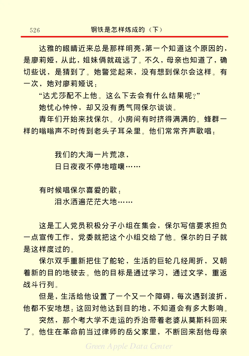 世界名著钢铁是怎样炼成的2_高中语文上册_语文赠品_编号06：语文高中：语文课外阅读之世界名著pdf(32份)
