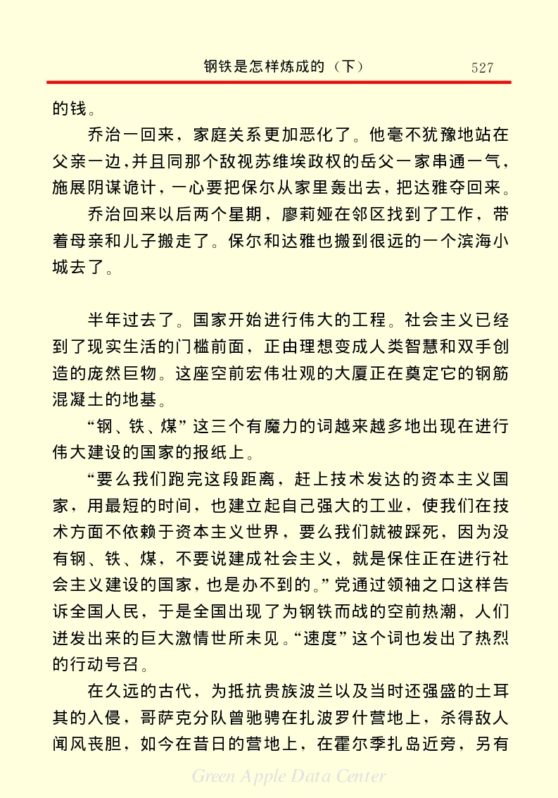 世界名著钢铁是怎样炼成的2_高中语文上册_语文赠品_编号06：语文高中：语文课外阅读之世界名著pdf(32份)
