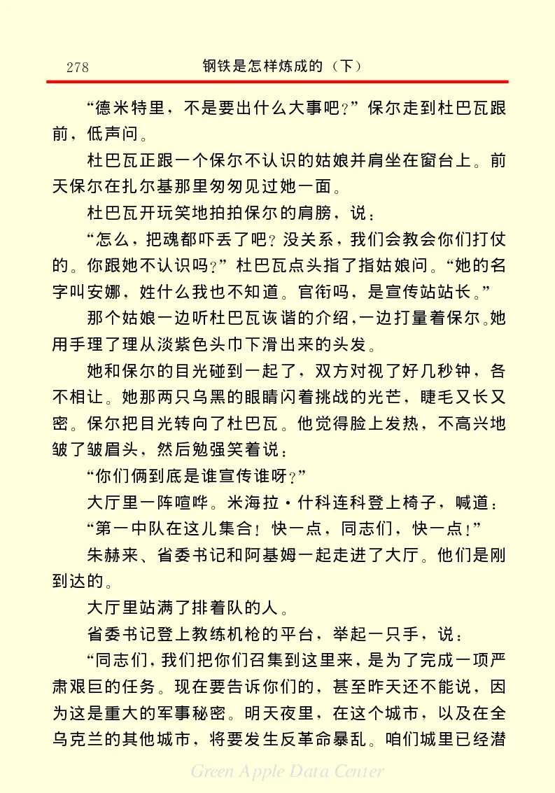 世界名著钢铁是怎样炼成的2_高中语文上册_语文赠品_编号06：语文高中：语文课外阅读之世界名著pdf(32份)