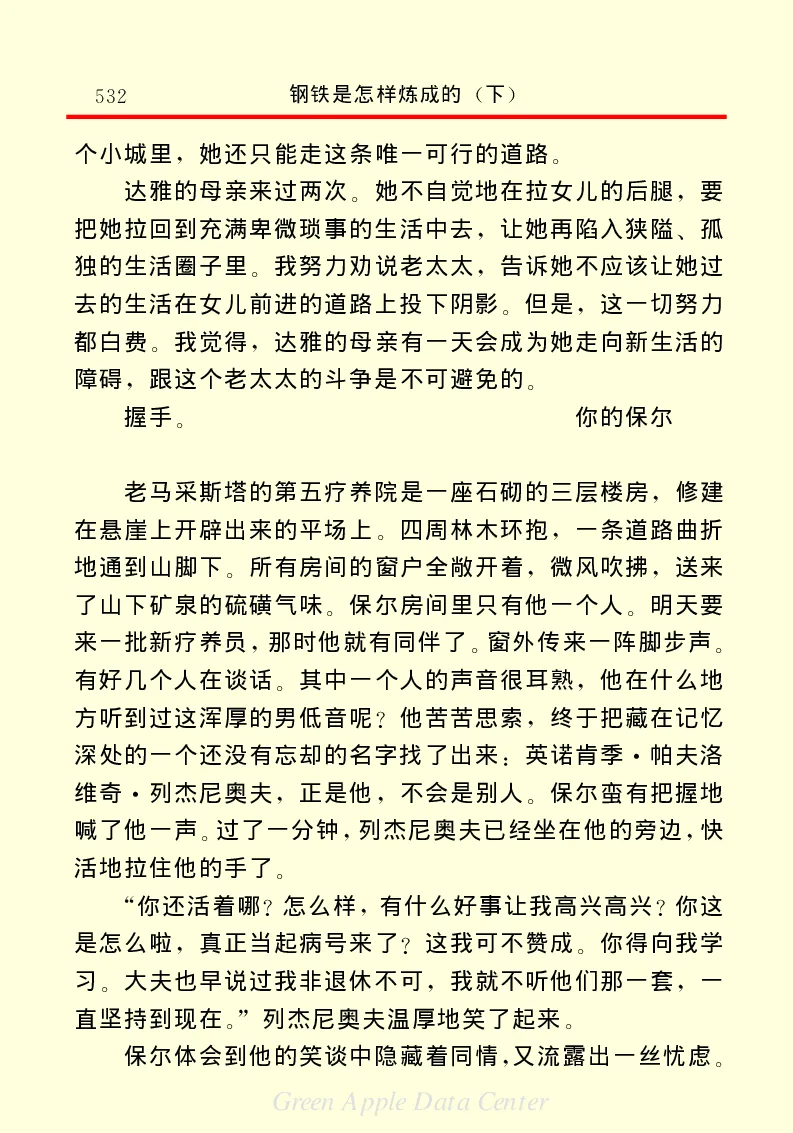 世界名著钢铁是怎样炼成的2_高中语文上册_语文赠品_编号06：语文高中：语文课外阅读之世界名著pdf(32份)