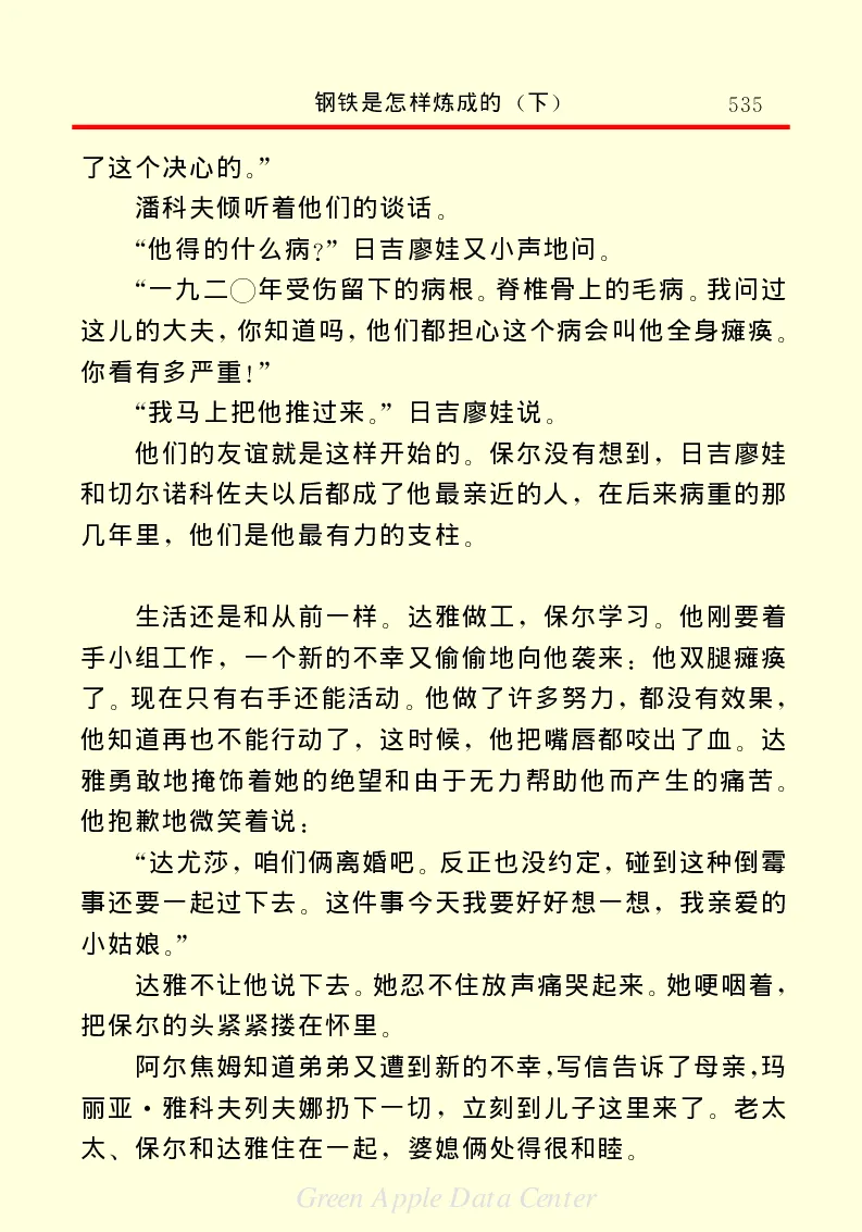 世界名著钢铁是怎样炼成的2_高中语文上册_语文赠品_编号06：语文高中：语文课外阅读之世界名著pdf(32份)