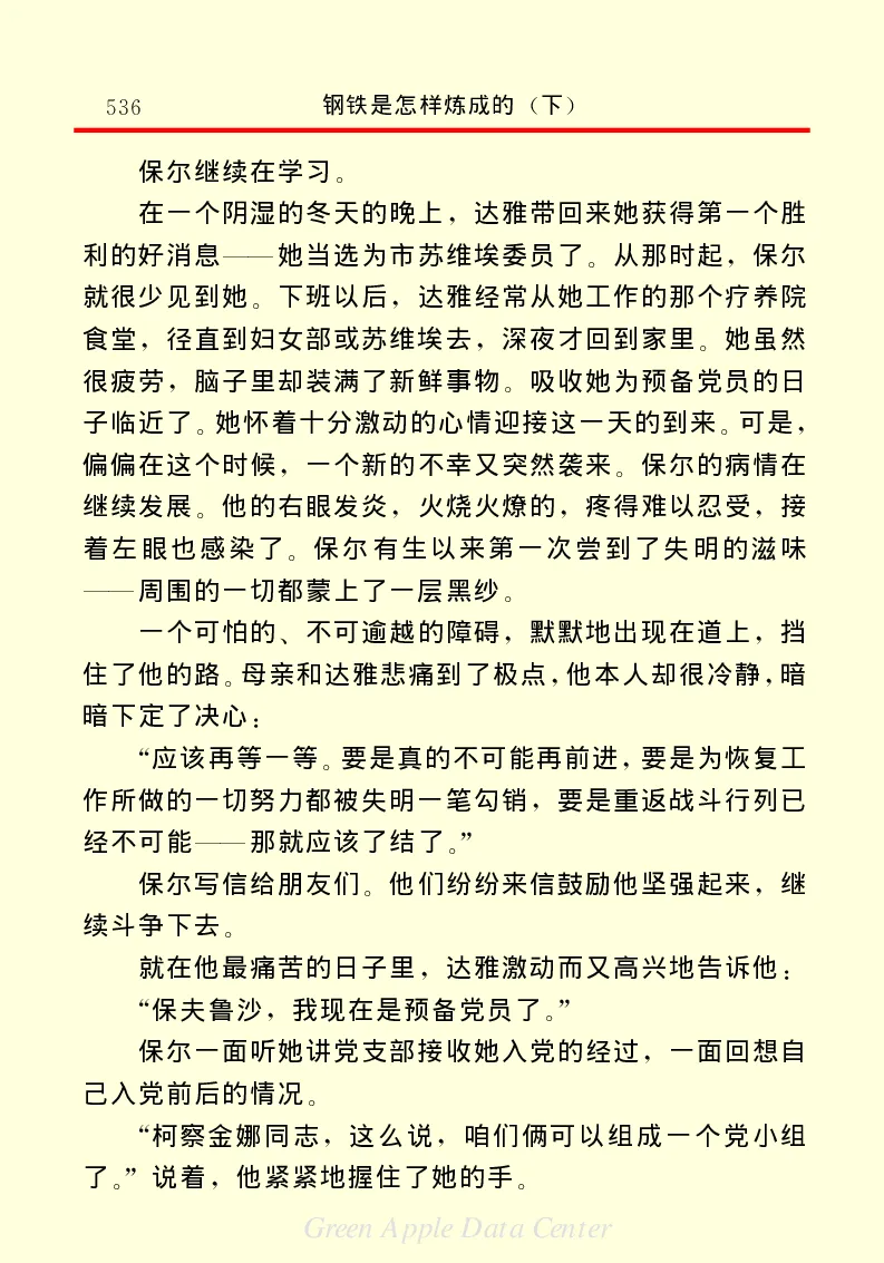 世界名著钢铁是怎样炼成的2_高中语文上册_语文赠品_编号06：语文高中：语文课外阅读之世界名著pdf(32份)