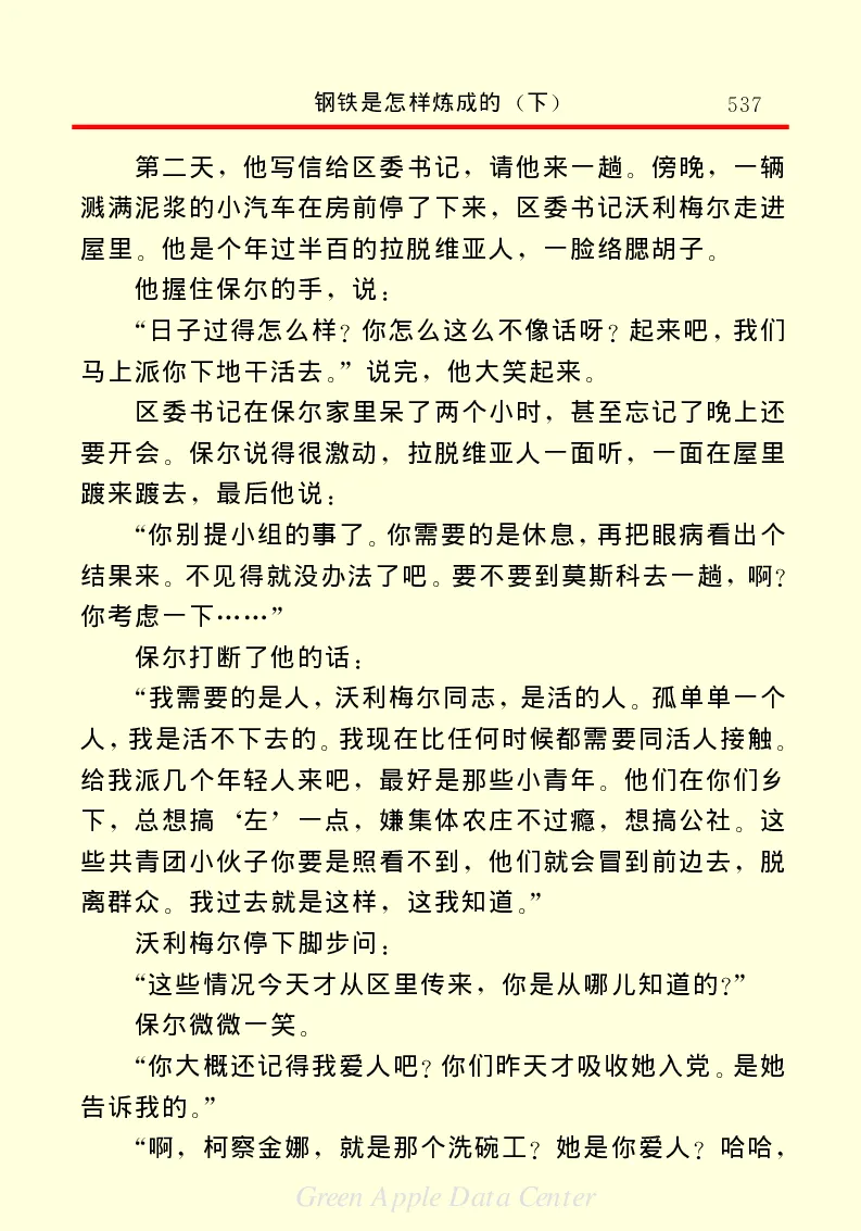 世界名著钢铁是怎样炼成的2_高中语文上册_语文赠品_编号06：语文高中：语文课外阅读之世界名著pdf(32份)