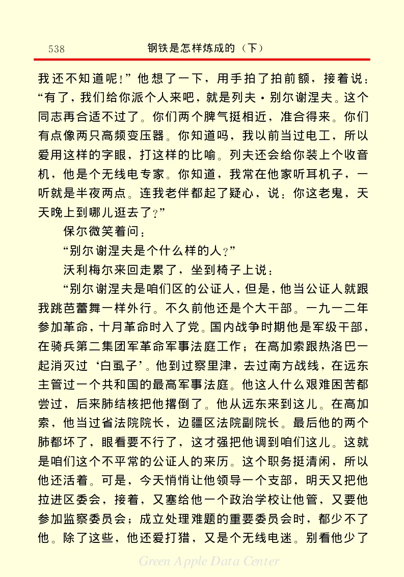 世界名著钢铁是怎样炼成的2_高中语文上册_语文赠品_编号06：语文高中：语文课外阅读之世界名著pdf(32份)