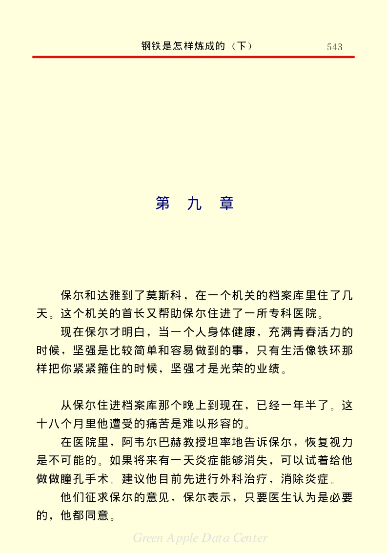 世界名著钢铁是怎样炼成的2_高中语文上册_语文赠品_编号06：语文高中：语文课外阅读之世界名著pdf(32份)