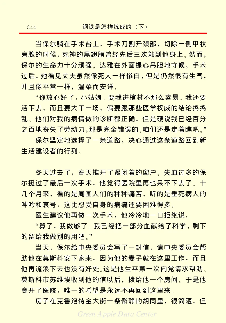 世界名著钢铁是怎样炼成的2_高中语文上册_语文赠品_编号06：语文高中：语文课外阅读之世界名著pdf(32份)
