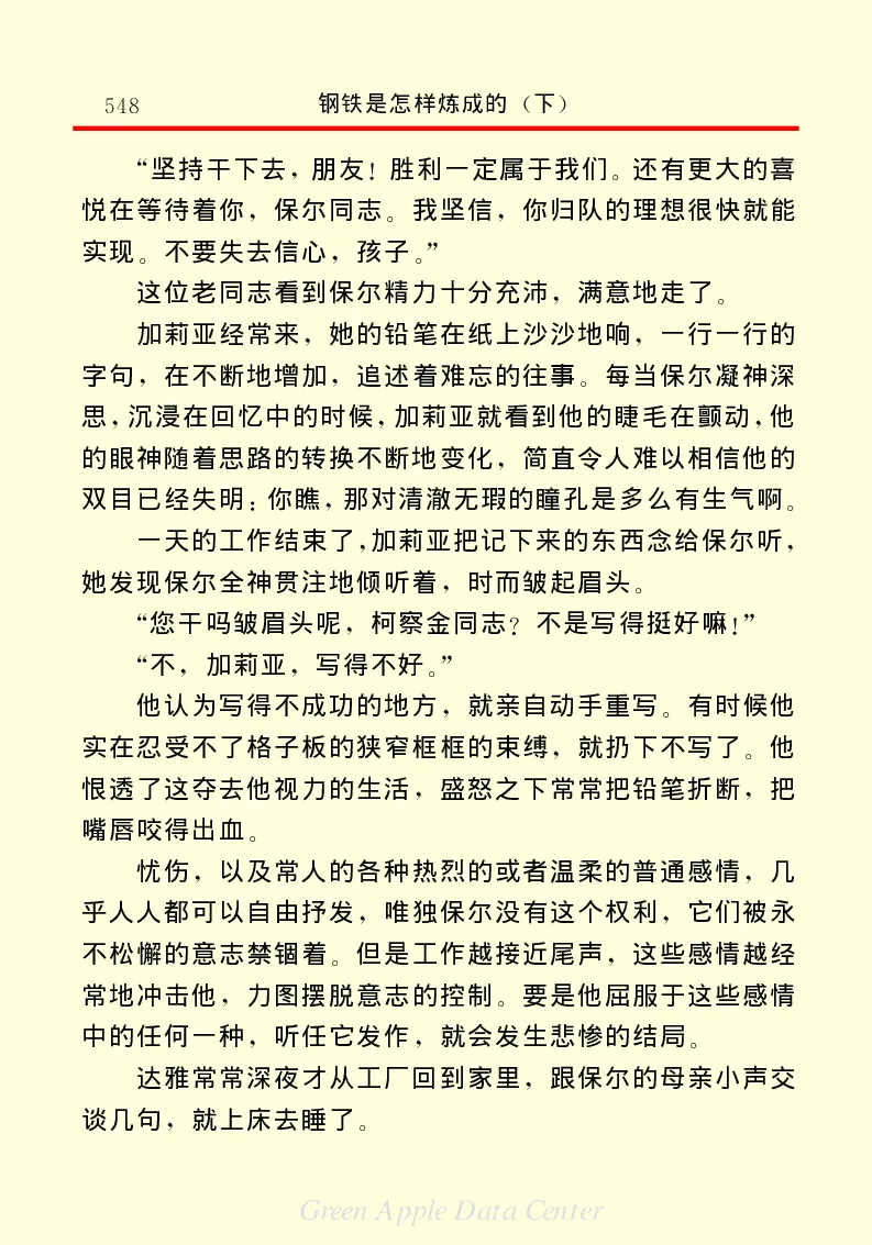 世界名著钢铁是怎样炼成的2_高中语文上册_语文赠品_编号06：语文高中：语文课外阅读之世界名著pdf(32份)
