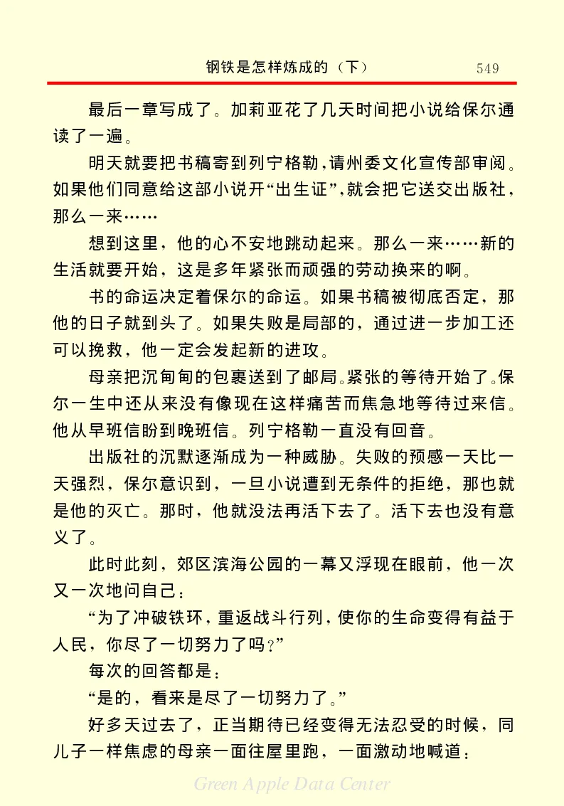 世界名著钢铁是怎样炼成的2_高中语文上册_语文赠品_编号06：语文高中：语文课外阅读之世界名著pdf(32份)