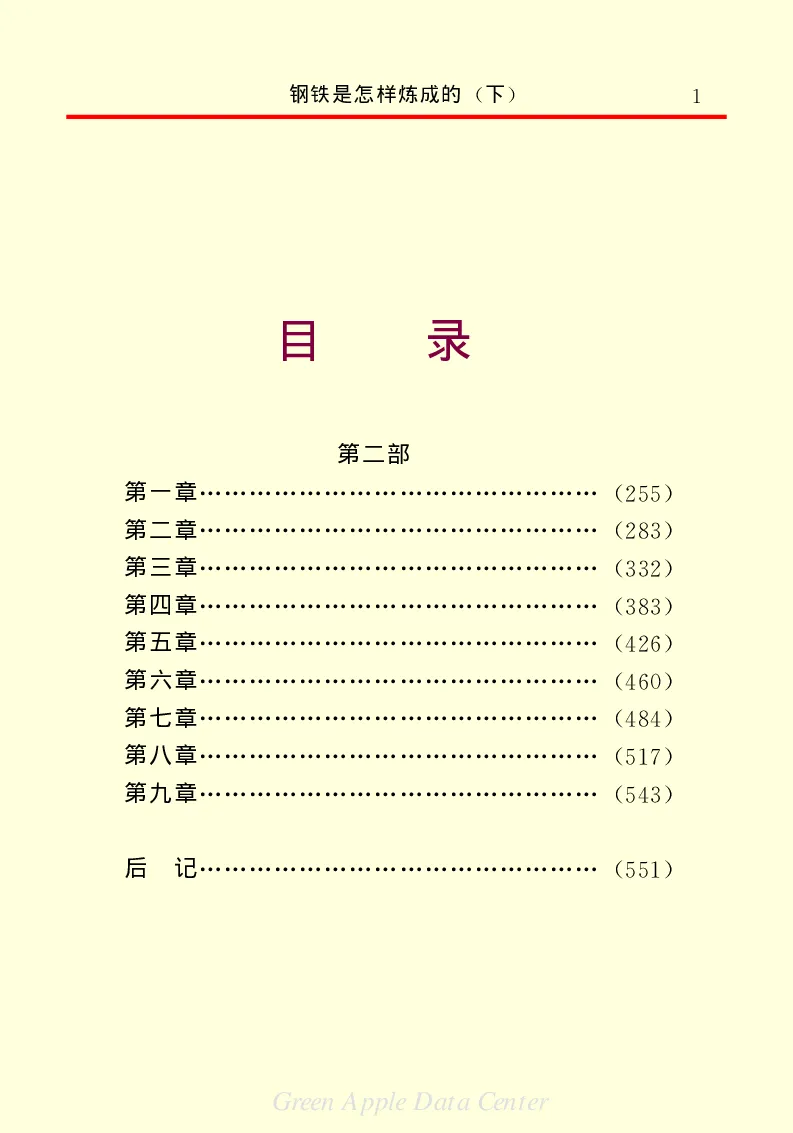 世界名著钢铁是怎样炼成的2_高中语文上册_语文赠品_编号06：语文高中：语文课外阅读之世界名著pdf(32份)