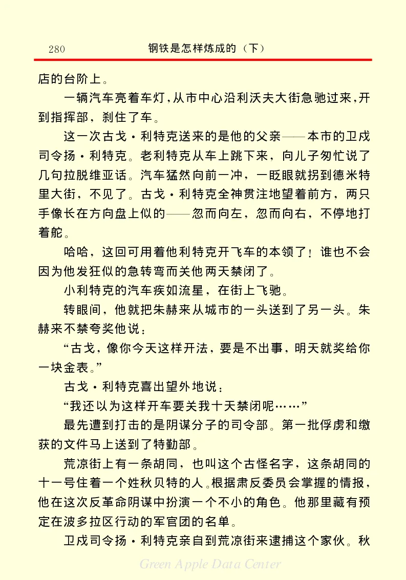 世界名著钢铁是怎样炼成的2_高中语文上册_语文赠品_编号06：语文高中：语文课外阅读之世界名著pdf(32份)