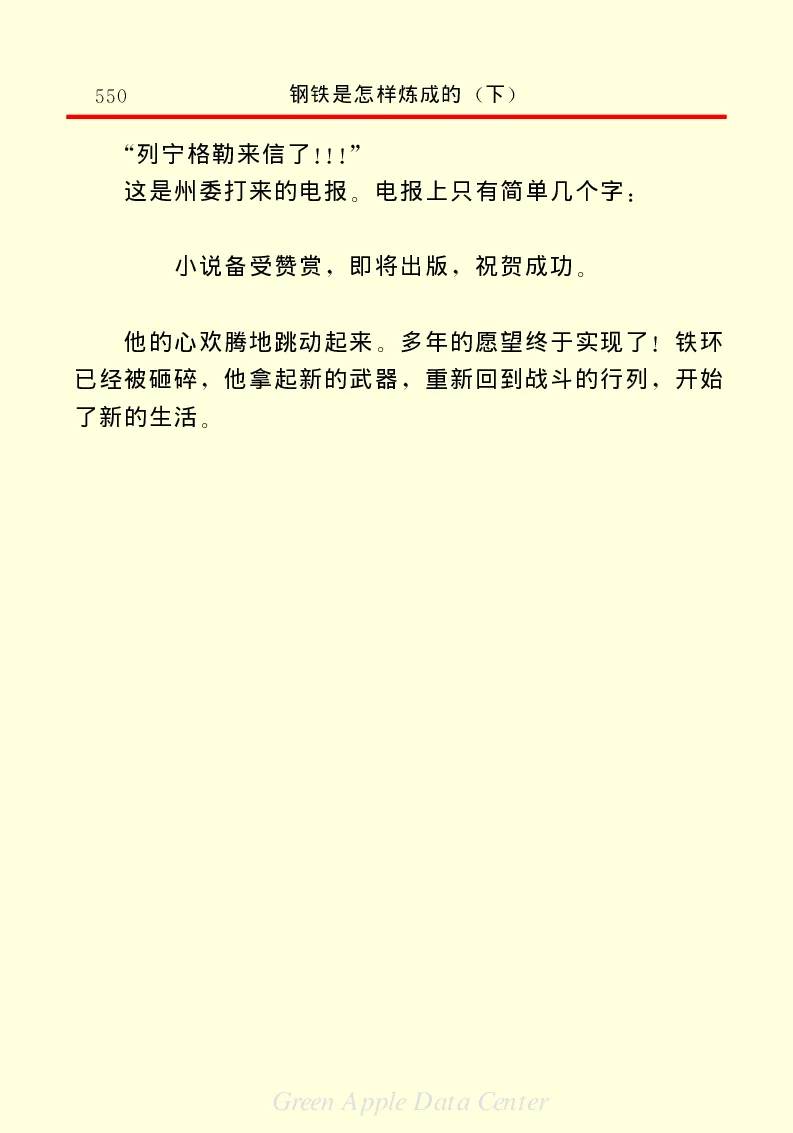 世界名著钢铁是怎样炼成的2_高中语文上册_语文赠品_编号06：语文高中：语文课外阅读之世界名著pdf(32份)