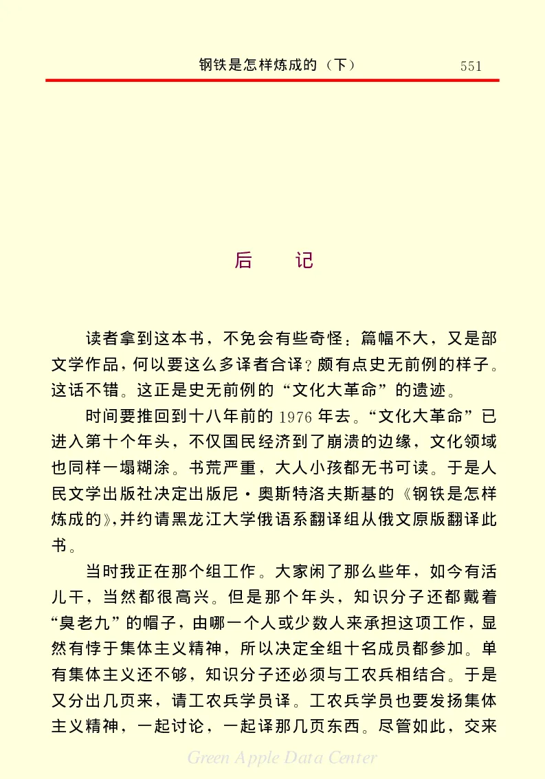 世界名著钢铁是怎样炼成的2_高中语文上册_语文赠品_编号06：语文高中：语文课外阅读之世界名著pdf(32份)
